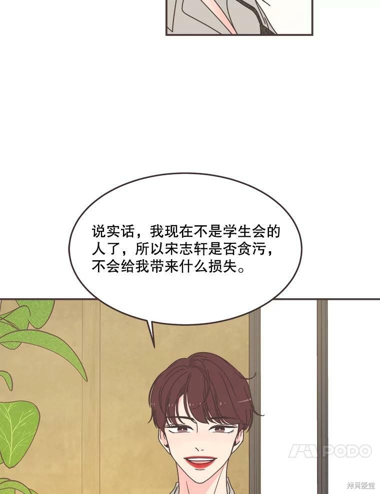 《取向狙击的他》漫画最新章节第113话免费下拉式在线观看章节第【40】张图片