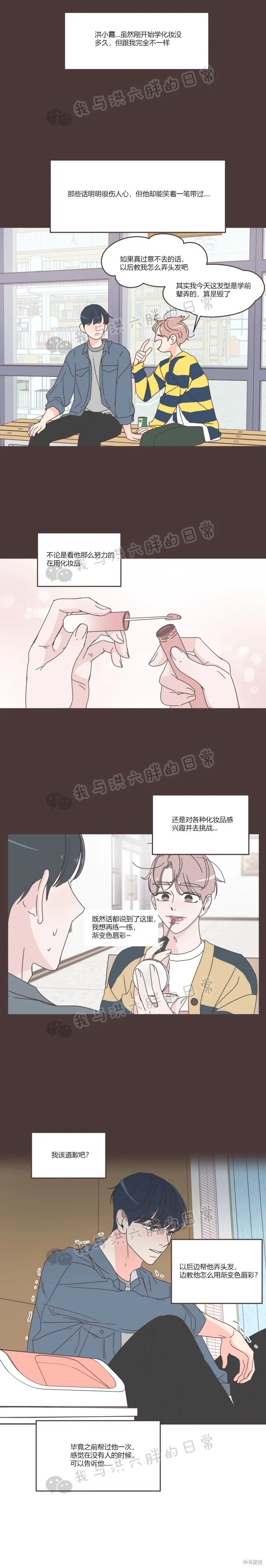 《取向狙击的他》漫画最新章节第67话免费下拉式在线观看章节第【5】张图片