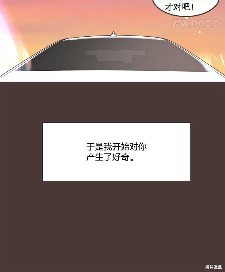 《取向狙击的他》漫画最新章节第91话免费下拉式在线观看章节第【90】张图片