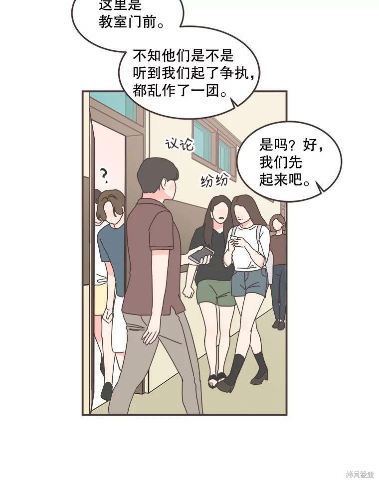 《取向狙击的他》漫画最新章节第107话免费下拉式在线观看章节第【67】张图片