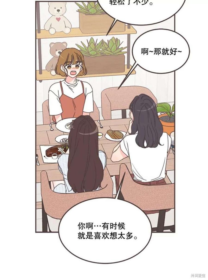 《取向狙击的他》漫画最新章节第138话免费下拉式在线观看章节第【88】张图片