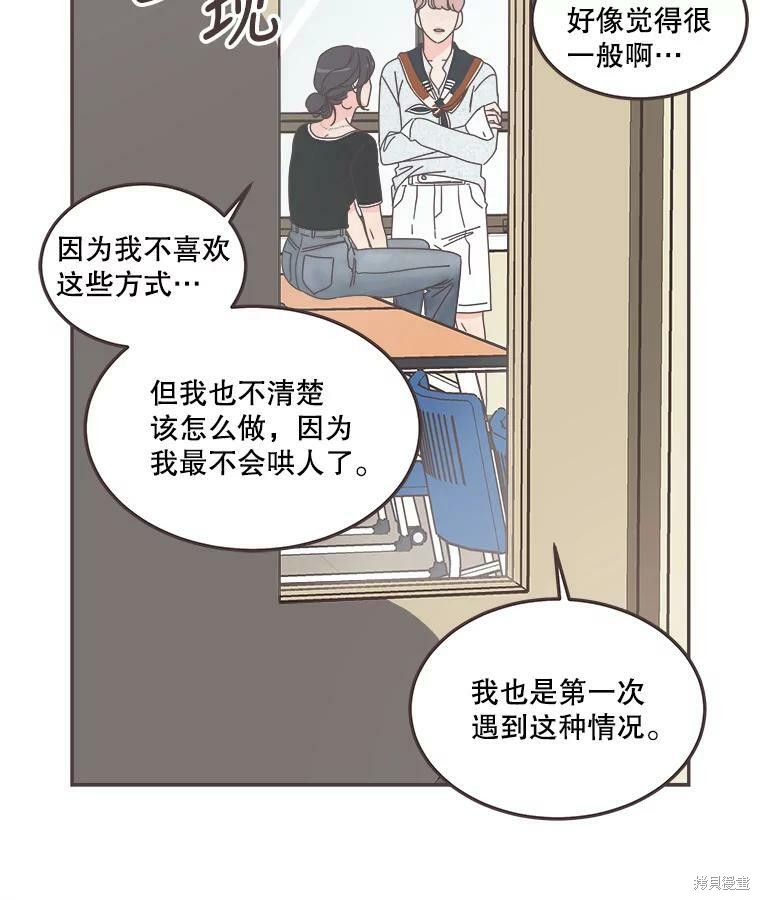 《取向狙击的他》漫画最新章节第119话免费下拉式在线观看章节第【66】张图片