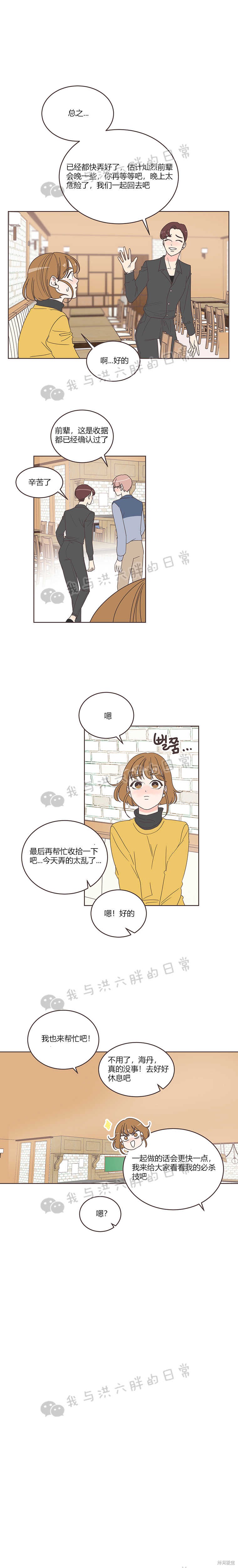 《取向狙击的他》漫画最新章节第10话免费下拉式在线观看章节第【7】张图片