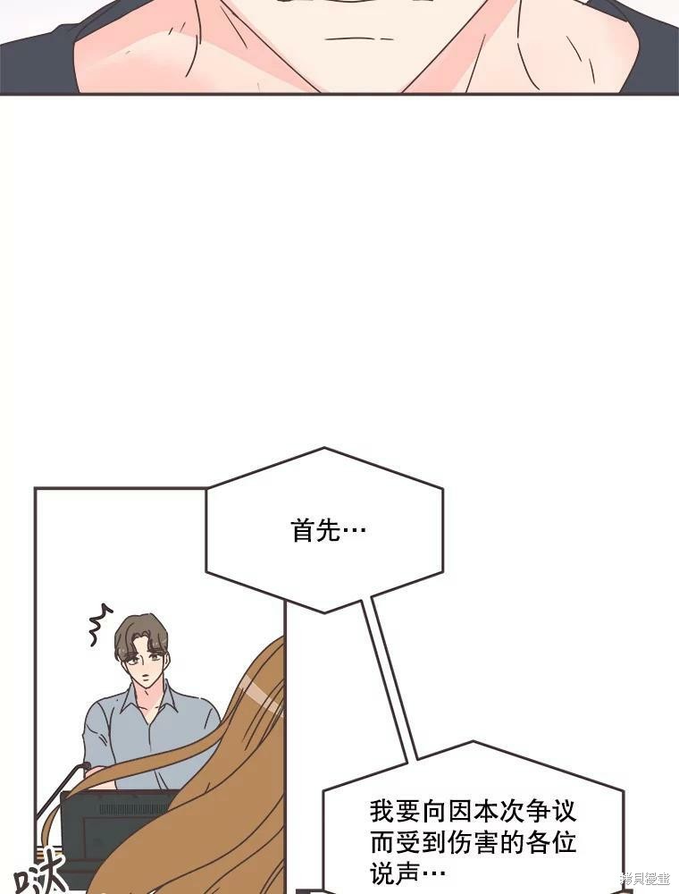 《取向狙击的他》漫画最新章节第111话免费下拉式在线观看章节第【98】张图片