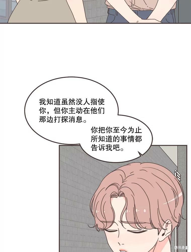 《取向狙击的他》漫画最新章节第114话免费下拉式在线观看章节第【12】张图片