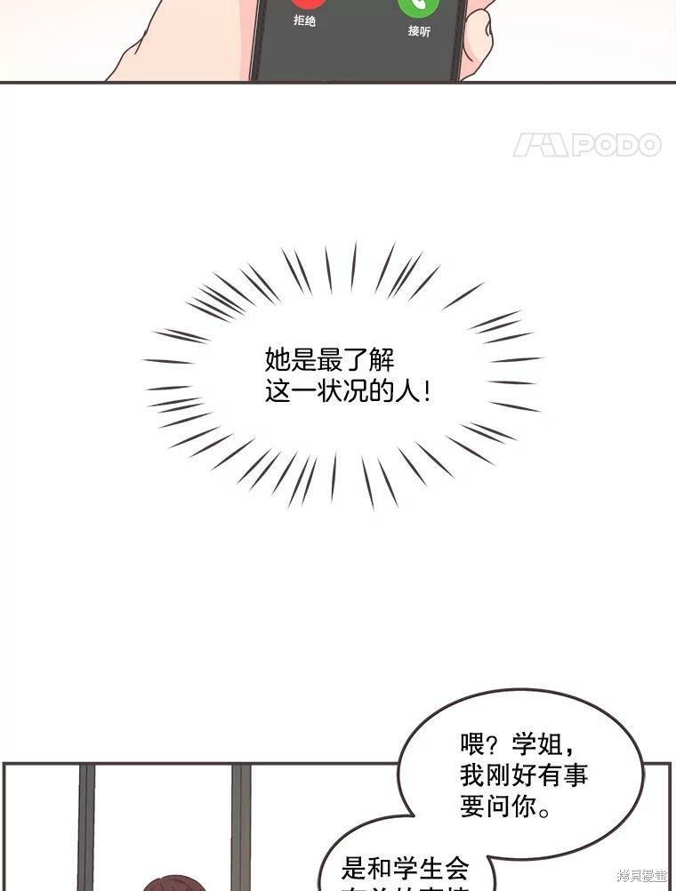 《取向狙击的他》漫画最新章节第114话免费下拉式在线观看章节第【24】张图片