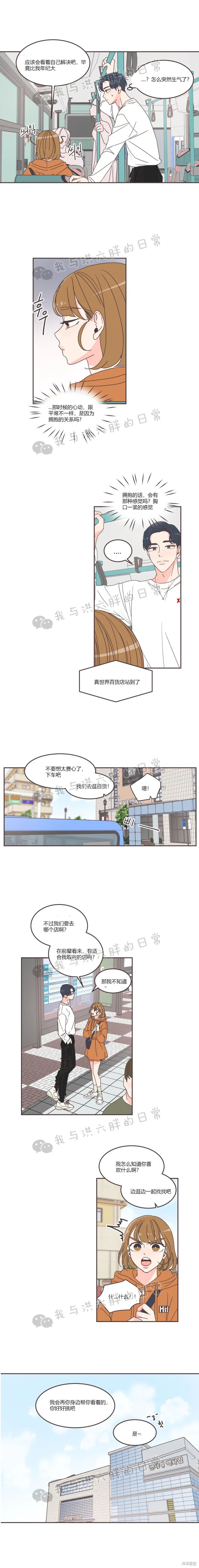 《取向狙击的他》漫画最新章节第68话免费下拉式在线观看章节第【5】张图片