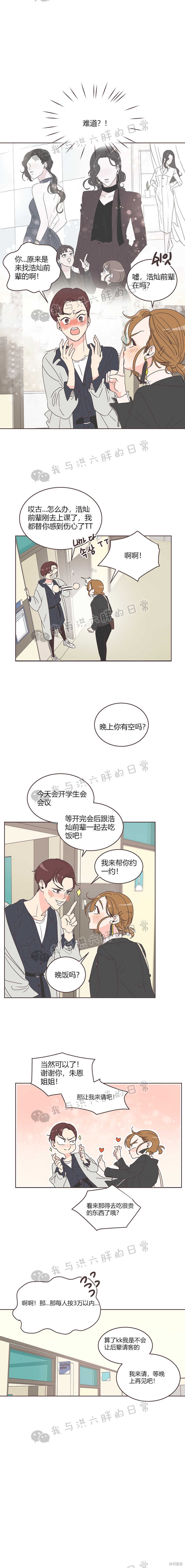 《取向狙击的他》漫画最新章节第12话免费下拉式在线观看章节第【2】张图片