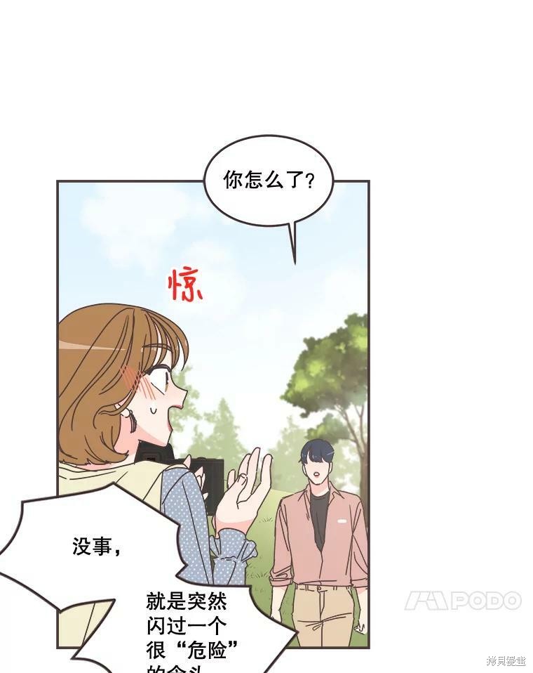 《取向狙击的他》漫画最新章节第96话免费下拉式在线观看章节第【48】张图片