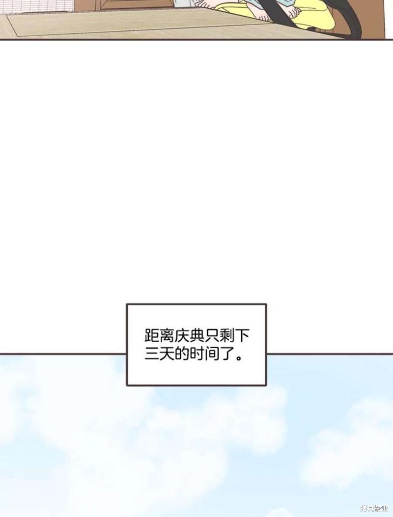 《取向狙击的他》漫画最新章节第139话免费下拉式在线观看章节第【77】张图片