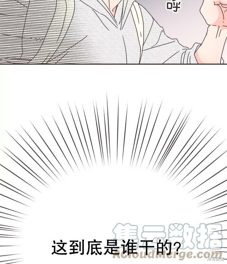 《取向狙击的他》漫画最新章节第107话免费下拉式在线观看章节第【77】张图片