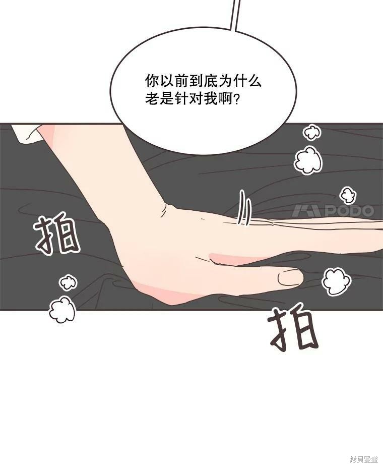 《取向狙击的他》漫画最新章节第91话免费下拉式在线观看章节第【14】张图片