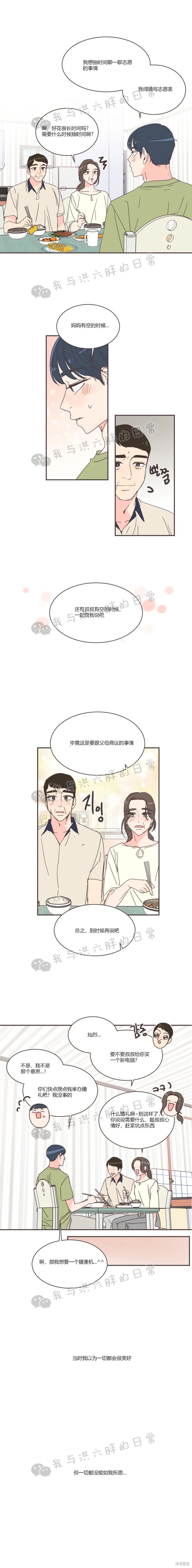 《取向狙击的他》漫画最新章节第71话免费下拉式在线观看章节第【17】张图片