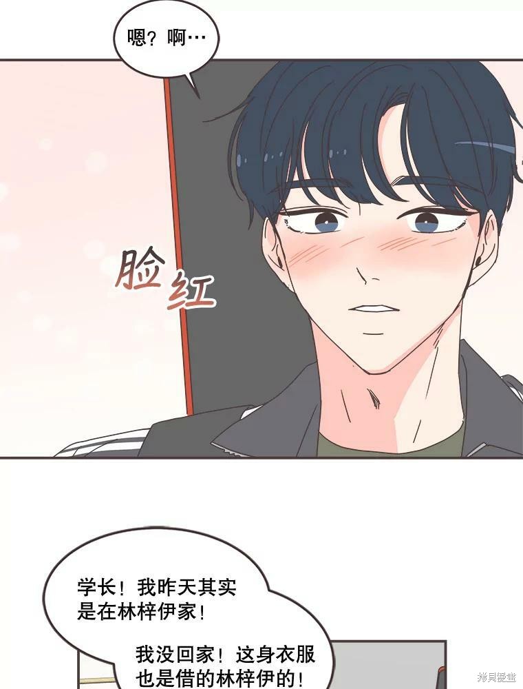 《取向狙击的他》漫画最新章节第95话免费下拉式在线观看章节第【88】张图片