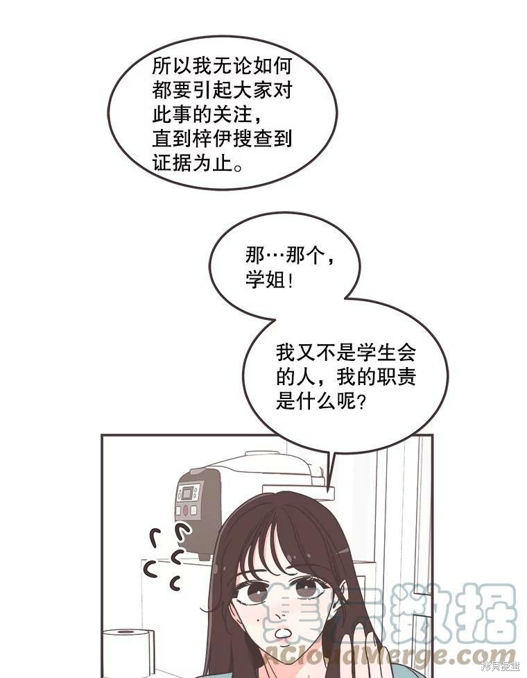 《取向狙击的他》漫画最新章节第114话免费下拉式在线观看章节第【67】张图片