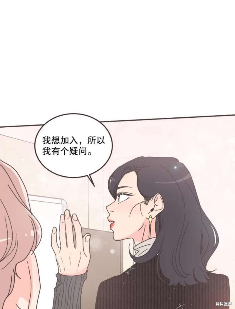 《取向狙击的他》漫画最新章节第129话免费下拉式在线观看章节第【76】张图片