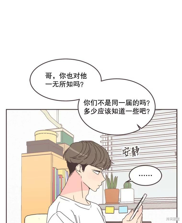 《取向狙击的他》漫画最新章节第102话免费下拉式在线观看章节第【77】张图片