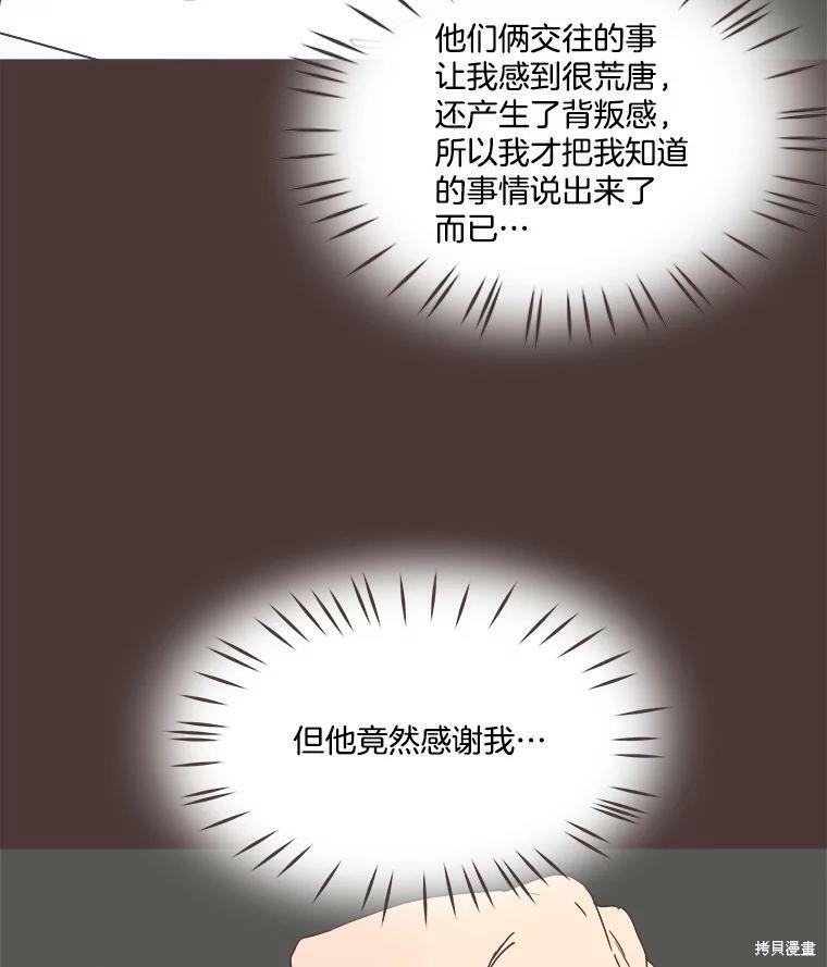 《取向狙击的他》漫画最新章节第104话免费下拉式在线观看章节第【21】张图片