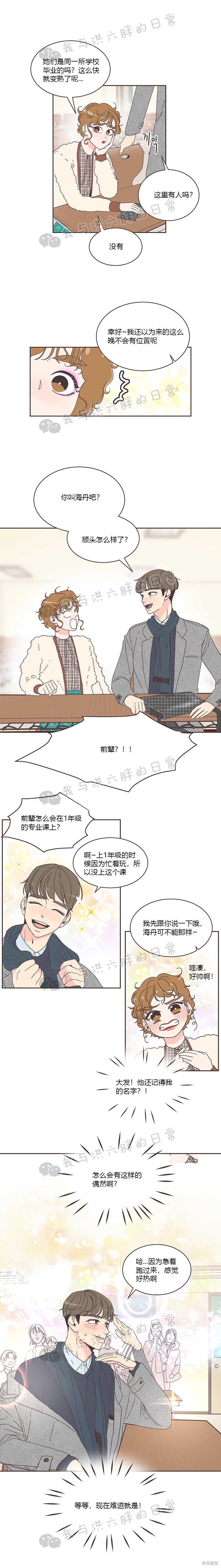 《取向狙击的他》漫画最新章节第2话免费下拉式在线观看章节第【9】张图片