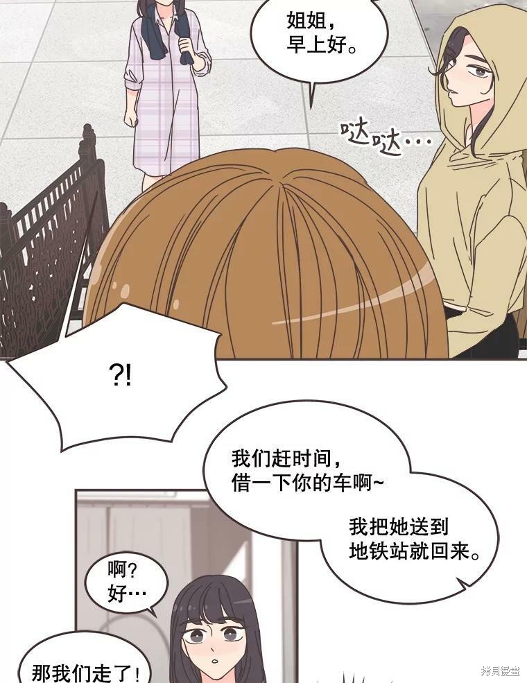 《取向狙击的他》漫画最新章节第95话免费下拉式在线观看章节第【51】张图片