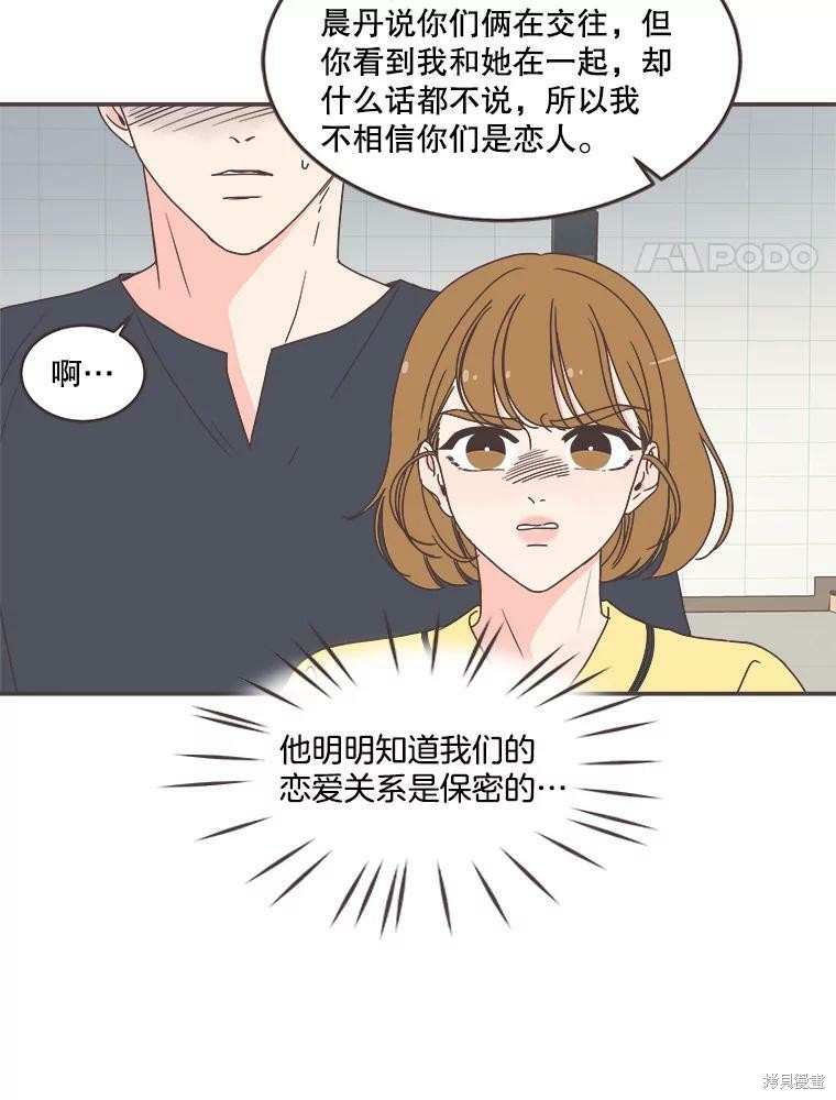 《取向狙击的他》漫画最新章节第112话免费下拉式在线观看章节第【28】张图片