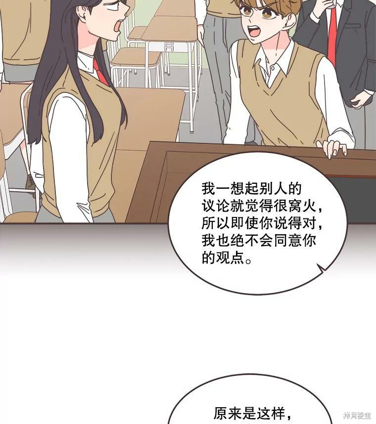 《取向狙击的他》漫画最新章节第91话免费下拉式在线观看章节第【40】张图片