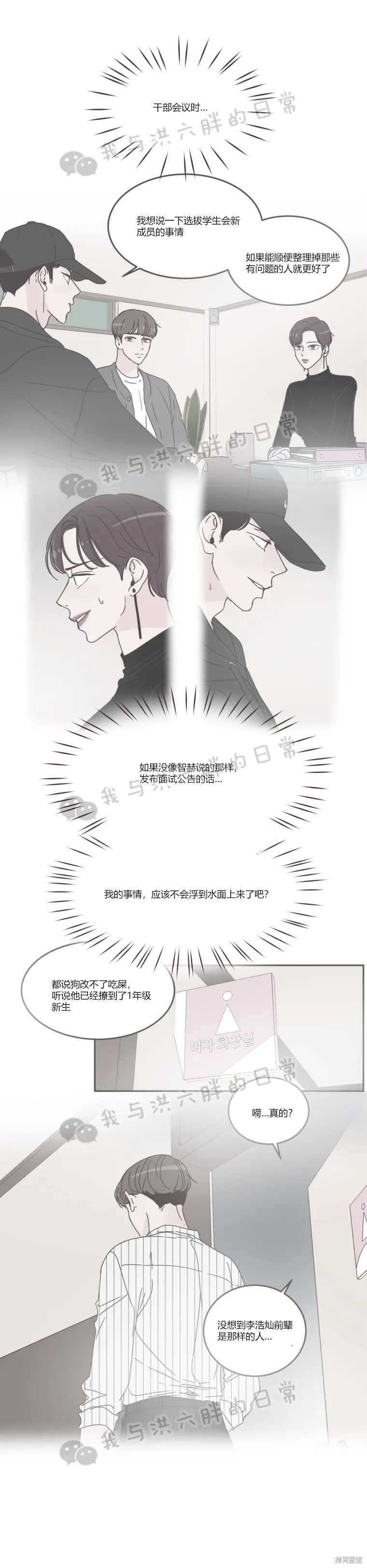 《取向狙击的他》漫画最新章节第77话免费下拉式在线观看章节第【17】张图片