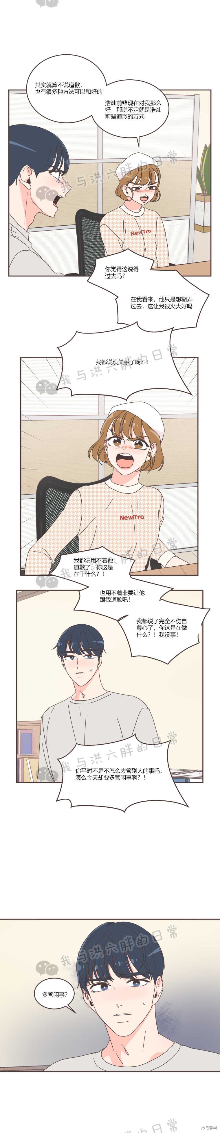 《取向狙击的他》漫画最新章节第39话免费下拉式在线观看章节第【12】张图片