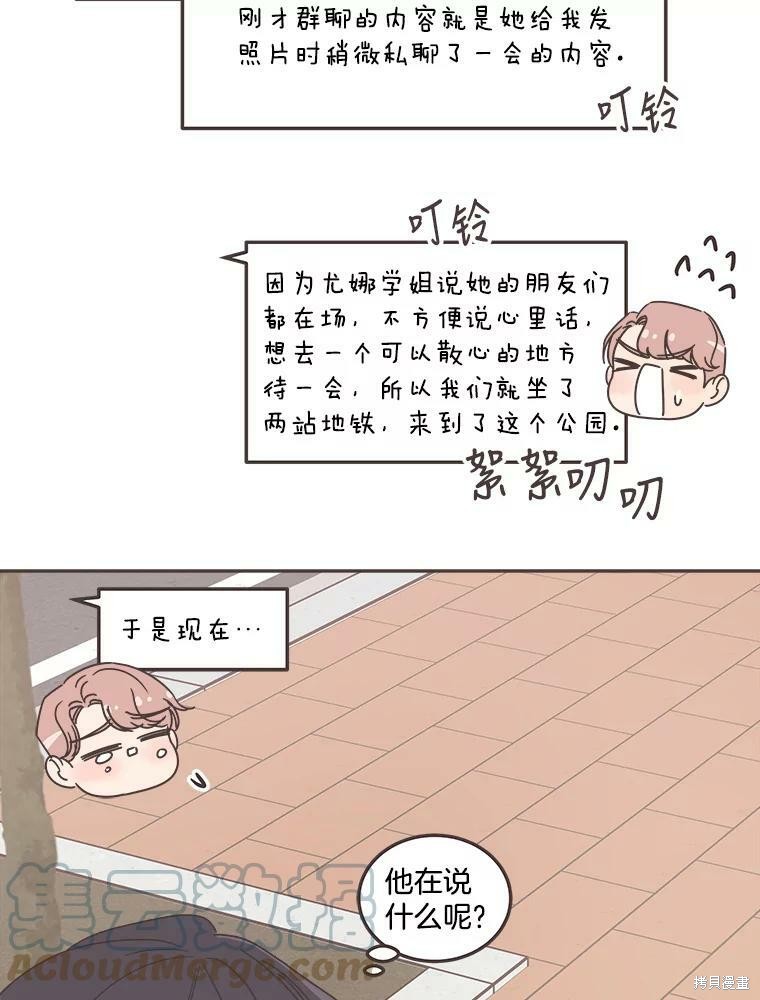 《取向狙击的他》漫画最新章节第120话免费下拉式在线观看章节第【79】张图片