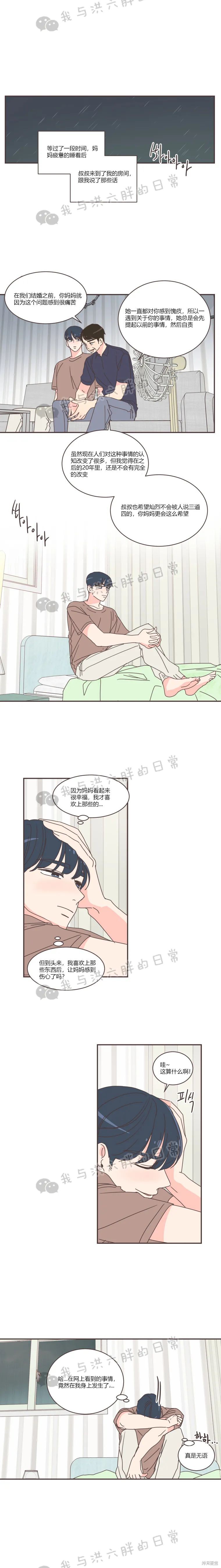 《取向狙击的他》漫画最新章节第74话免费下拉式在线观看章节第【9】张图片