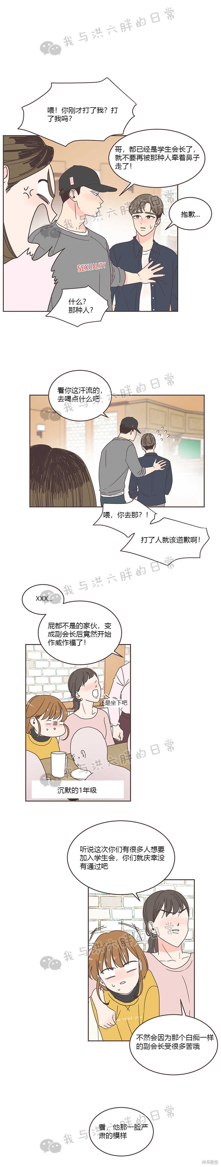 《取向狙击的他》漫画最新章节第8话免费下拉式在线观看章节第【6】张图片