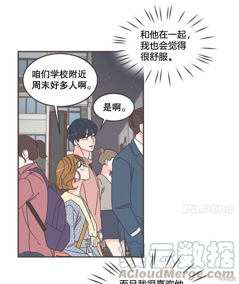 《取向狙击的他》漫画最新章节第98话免费下拉式在线观看章节第【79】张图片