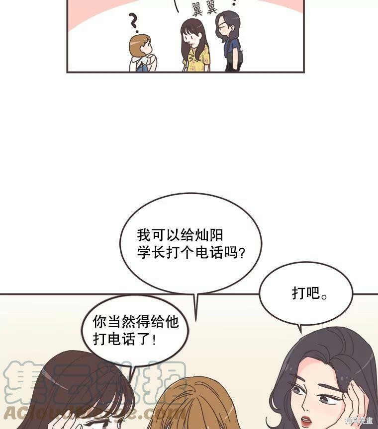 《取向狙击的他》漫画最新章节第107话免费下拉式在线观看章节第【62】张图片