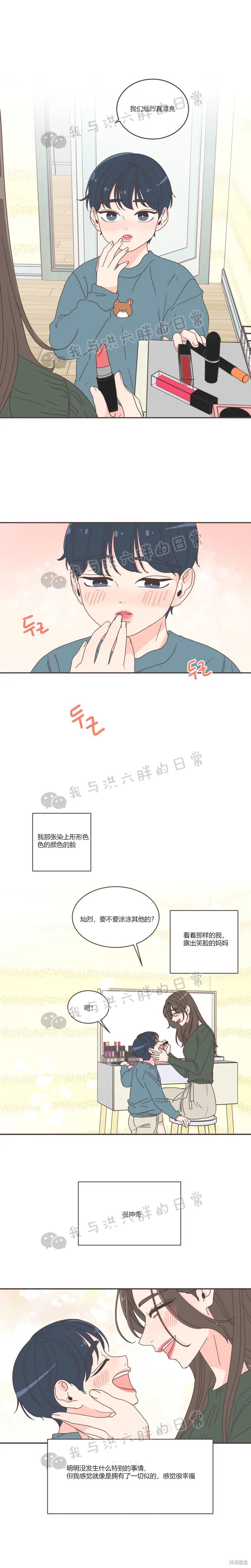 《取向狙击的他》漫画最新章节第70话免费下拉式在线观看章节第【4】张图片