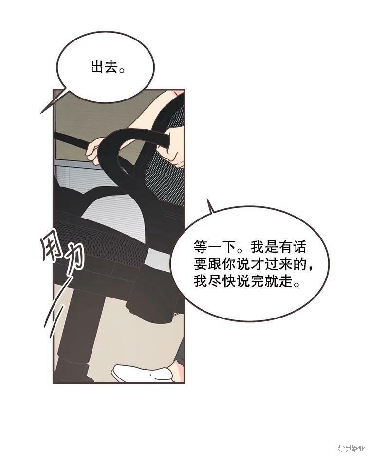 《取向狙击的他》漫画最新章节第121话免费下拉式在线观看章节第【85】张图片