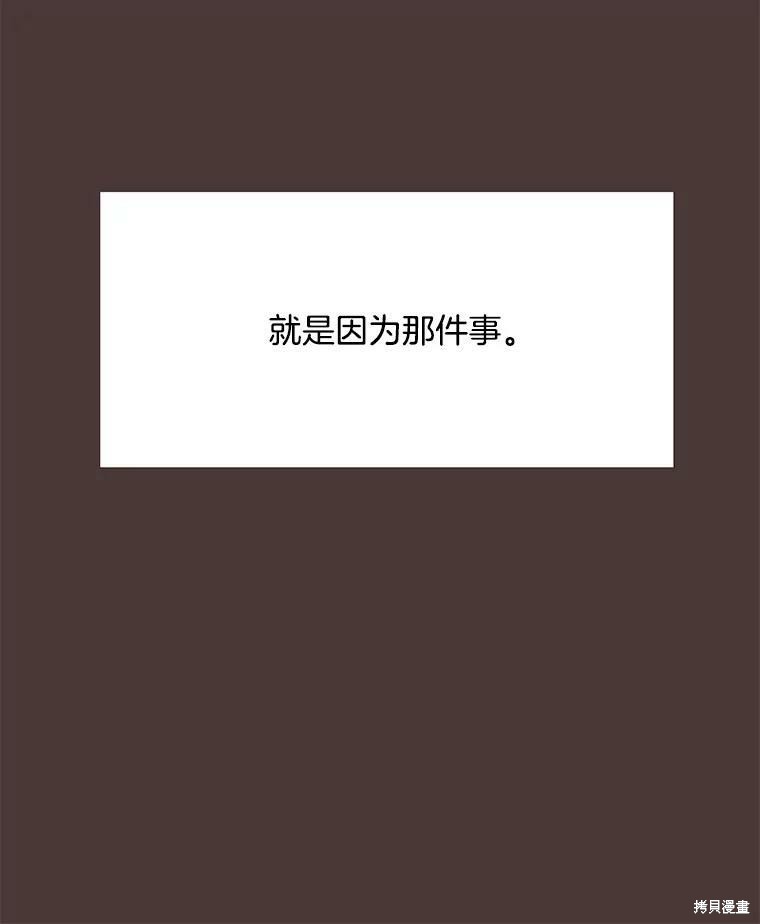 《取向狙击的他》漫画最新章节第92话免费下拉式在线观看章节第【82】张图片