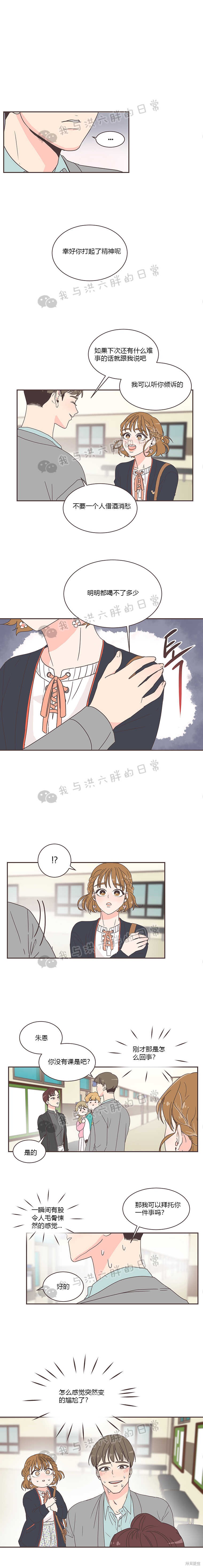 《取向狙击的他》漫画最新章节第5话免费下拉式在线观看章节第【5】张图片