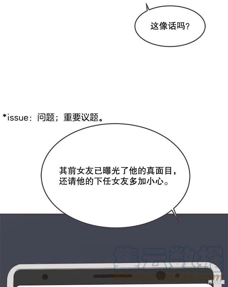 《取向狙击的他》漫画最新章节第107话免费下拉式在线观看章节第【80】张图片