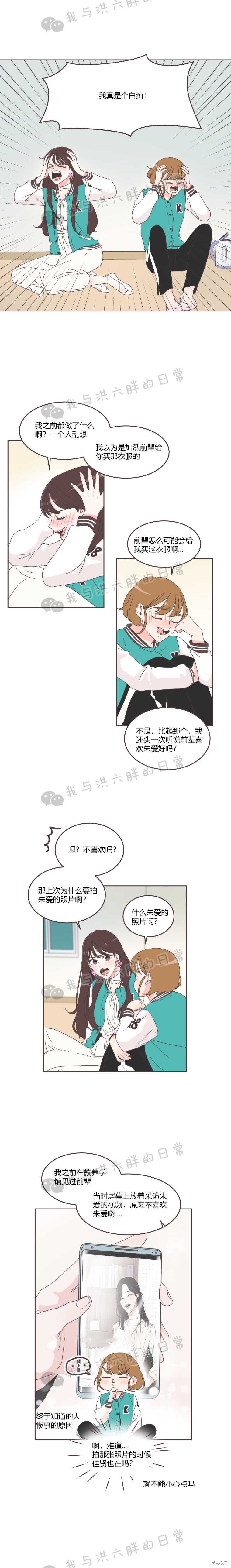 《取向狙击的他》漫画最新章节第24话免费下拉式在线观看章节第【5】张图片