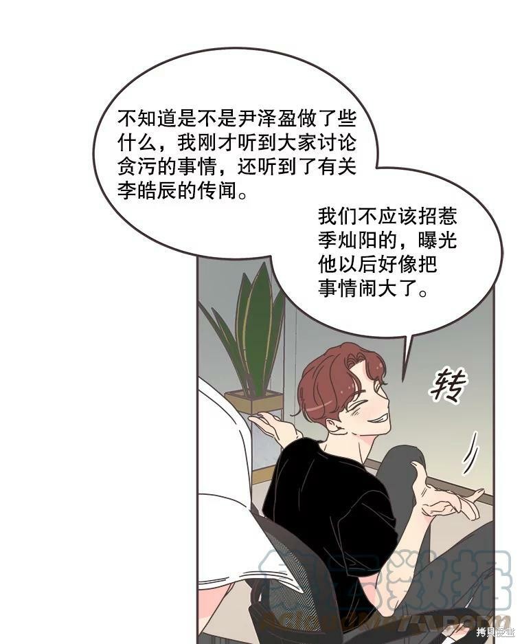 《取向狙击的他》漫画最新章节第121话免费下拉式在线观看章节第【86】张图片