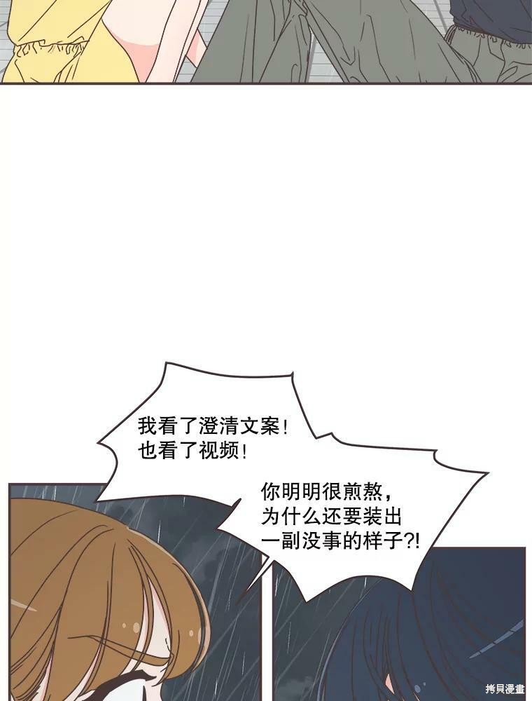 《取向狙击的他》漫画最新章节第112话免费下拉式在线观看章节第【46】张图片