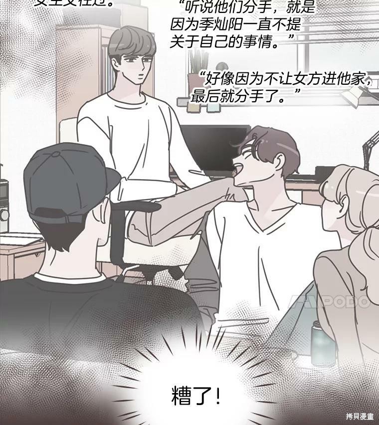 《取向狙击的他》漫画最新章节第104话免费下拉式在线观看章节第【13】张图片