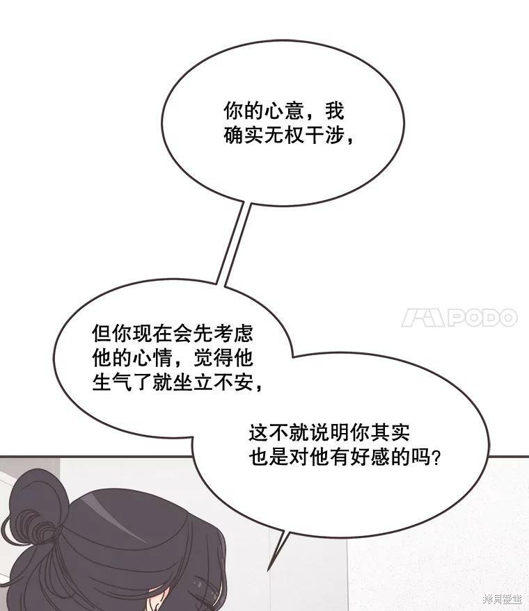 《取向狙击的他》漫画最新章节第95话免费下拉式在线观看章节第【27】张图片