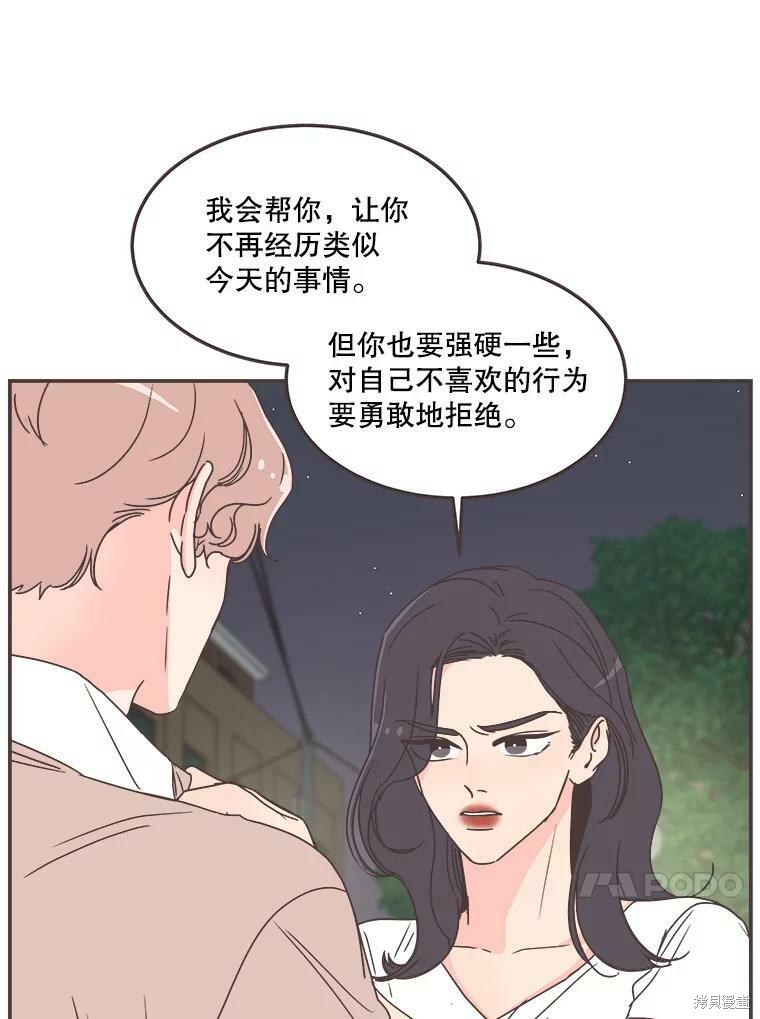 《取向狙击的他》漫画最新章节第116话免费下拉式在线观看章节第【43】张图片