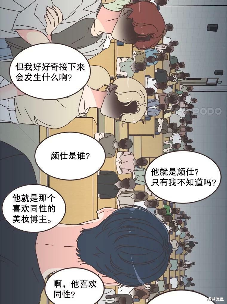 《取向狙击的他》漫画最新章节第111话免费下拉式在线观看章节第【84】张图片