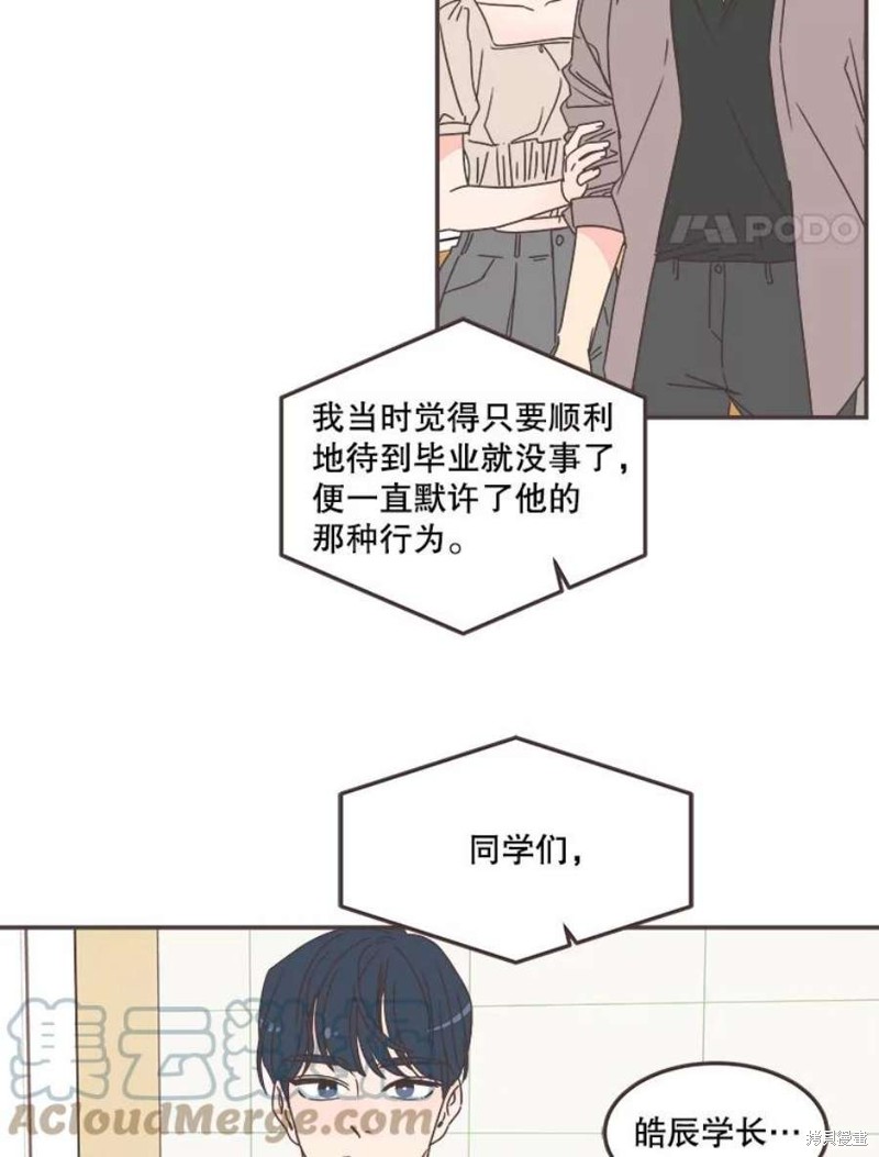 《取向狙击的他》漫画最新章节第133话免费下拉式在线观看章节第【93】张图片