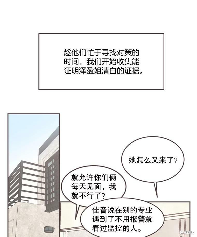 《取向狙击的他》漫画最新章节第102话免费下拉式在线观看章节第【38】张图片