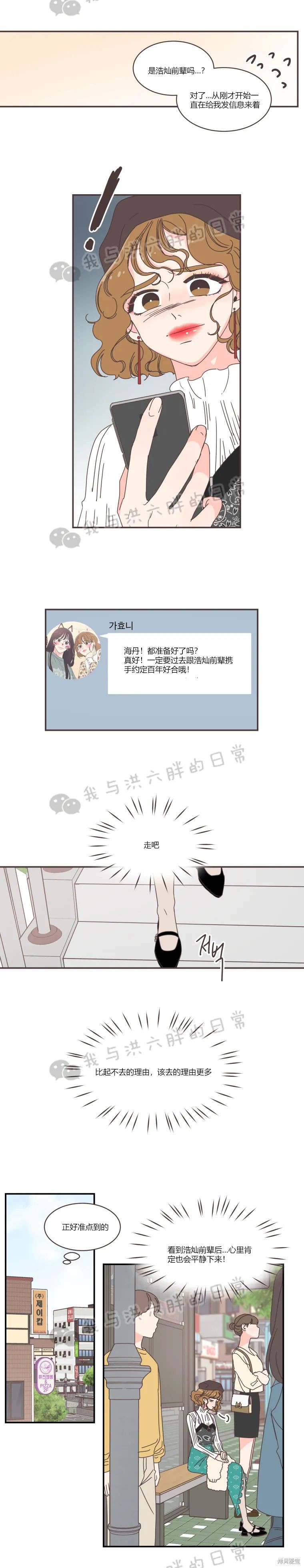 《取向狙击的他》漫画最新章节第79话免费下拉式在线观看章节第【6】张图片