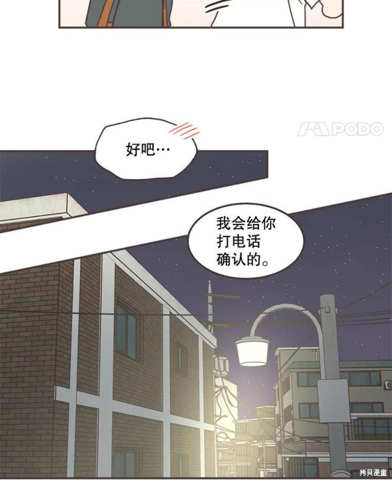 《取向狙击的他》漫画最新章节第128话免费下拉式在线观看章节第【90】张图片