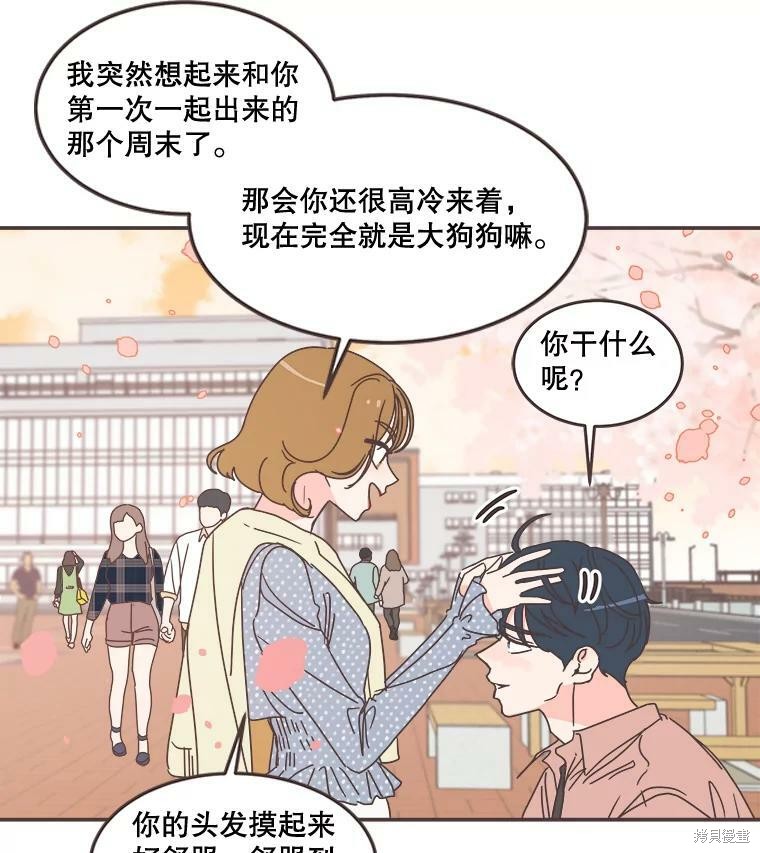 《取向狙击的他》漫画最新章节第97话免费下拉式在线观看章节第【69】张图片